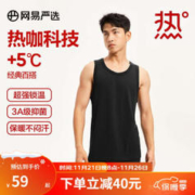 YANXUAN 网易严选 热咖305保暖背心保暖内衣男女+5℃咖啡碳纳米纤维抑菌 男款-黑色 XL