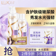 LUX 力士 玻尿酸 赋活炫亮持久留香角蛋白水光瓶暗哑发 洗发水 (400+160)G 