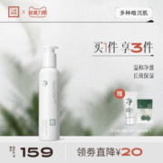 【大白瓶洁面】三草两木莹珠百合氨基酸大白瓶洗面奶女官方旗舰店