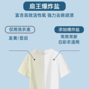 Liby 立白 除菌洗衣粉上海扇王爆炸盐去污渍强婴幼儿彩漂粉去黄漂白剂