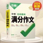 万唯中考满分作文2024初中作文模板