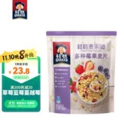 QUAKER 桂格 麦果脆 多种莓果水果麦片 浓郁果味 420g