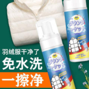 洁饶 免水洗羽绒服清洗剂2瓶*200ml