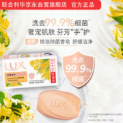 LUX 力士 排浊除菌香皂(舒缓+幽莲)(3+2)X105G