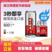 珠江啤酒 12°P原麦珠江啤酒500mL*12罐啤酒批发整箱罐装黄啤