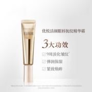 怡丽丝尔【包税】优悦活颜眼唇抚纹精华眼霜 a醇 淡化细纹 15g