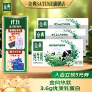 SATINE 金典 纯牛奶250ml*12盒/箱*3箱 3.6g原生乳蛋白