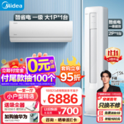 PLUS会员、预售:美的（Midea）新一级能效 酷省电空调套装（大1酷省电+2匹酷省电）