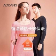 Aokang 奥康 情侣款双面磨毛无痕保暖内衣套装