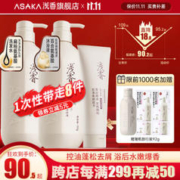 ASAKA 浅香 洗沐套装（洗发水500g+沐浴露500g+护发素260g+赠 旅行装92g）