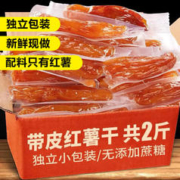 寻香味 美食红薯干 倒蒸红薯干 无添加蔗糖精番薯干独立包装地瓜干 独立真空包装1000g