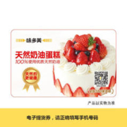 wedome 味多美 礼品卡 蛋糕卡 门店提货卡