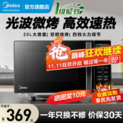 Midea 美的 微波炉烤箱一体机 光波炉 家用小型20升平板 速热解冻烤肉烤蛋挞烤箱丨M1-L201B