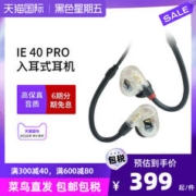 森海塞尔 IE 40 PRO 入耳式HIFI专业监听音乐耳机IE40