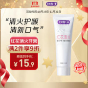 Saky 舒客 红花清火牙膏 冬青薄荷 120g