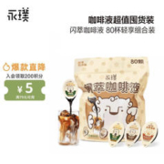 Yongpu 永璞 闪萃胶囊 18g*80杯