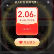 限用户:淘宝 首页搜索“淘宝好价”进入自动弹窗领随机红包