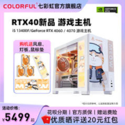 COLORFUL 七彩虹 橘猫主机i5 12400f/13400f rtx4060 4060ti 8g独立显卡 4070台式机箱diy组装机电脑设计渲染游戏整机