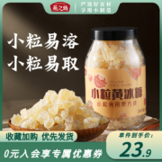燕之坊 小粒黄冰糖 400g 罐装