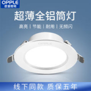 OPPLE 欧普照明 欧普LED筒灯嵌入式家用客厅桶灯铝材射灯天花灯6W开孔7.5cm铂钻灯