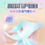 尤妮佳moony极上通气极光薄小绿网新生儿纸尿裤mini新享装S25/M18