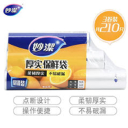 妙潔 MBR3-F 点断式保鲜袋 25*35cm+20*30cm+17*25cm 70只+70只+70只