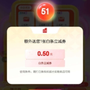 京东 集号开大奖 每日免费2次抽奖机会抽奖得随机无门槛支付券