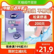 妙潔 妙洁一次性鞋套200只室内机房学生防雨防水防尘防脏防滑耐磨
