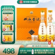 双沟 珍宝坊圣坊42度500ML+20ML 2瓶礼盒版白酒