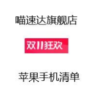 促销清单：天猫苹果手机最后1小时优惠促销清单 iPhone15券后价低至4849