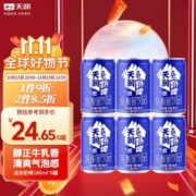 TERUN 天润 蓝罐奶啤180ml*6罐 牛奶二次发酵乳酸菌含乳饮品