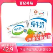 yili 伊利 纯牛奶无菌砖整箱 250ml*24盒