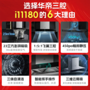 华帝（VATTI）油烟机灶具套装 欧式顶吸23立方大吸力 自动清洗 厨房家用抽油烟机燃气灶套装以旧换新S3 i11180 烟灶套装丨配5.0kw大火力可调节底盘73B