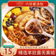 兮舒汝 羊肚菌 六珍菌汤包60克*5包