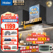 Haier 海尔 CXW-219-E900T11 侧吸式吸油烟机