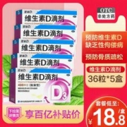 星鲨 维生素D3滴剂 36*5盒180粒