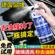 果奇 去油膜清洁剂汽车前挡风玻璃油膜去除剂车窗清洗剂雨刮器泡沫油馍