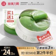 美康粉黛咖啡因眼膜贴60片细纹眼袋紧致海藻女正品去