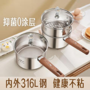 SSGP 三四钢 奶锅家用316L不锈钢宝宝辅食锅婴儿专用锅具蒸锅汤锅