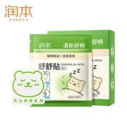 【润.本】婴儿童植物精油舒舒贴鼻通贴16贴