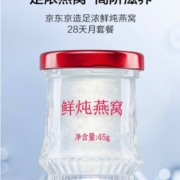 百亿补贴：京东京造  即食鲜炖燕窝 2.2g/瓶月套餐45g*28瓶 皎月款 孕妇女性长辈营养品 鲜炖燕窝 冰糖款