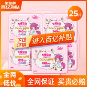 SPACE7 七度空间 新超薄日用系列 245mm 26片