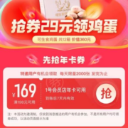 限部分用户、促销活动：京东 1号店会员店专享福利 29元开通年费会员