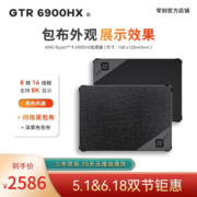 「限量隐藏款」零刻SER6 MAX 6900HX 高性能AMD锐龙9 8核16线程 游戏办公迷你主机 曜石黑色 准系统(无内存硬盘系统)