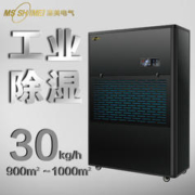 MSSHIMEI 湿美 工业除湿机适用:800~1000㎡大功率仓库抽湿机除湿器 MS-30KG