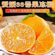 鼎鲜满 四川爱媛38号果冻橙 小果 （净重4.5-5斤）