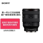 SONY 索尼 FE20-70mm F4 G 全画幅超广角标准变焦G镜头