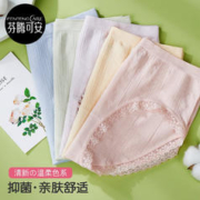 FENTENGCARE 芬腾可安 内裤女23年新款5条装5A抗菌纯棉裆防卷边中腰提臀女士内裤三角裤2 天兰/薄荷绿/丁香紫/粉红/杏黄 L