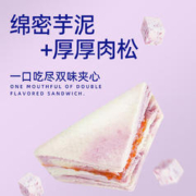 吆美啦 芋泥肉松三明治 70g*8袋
