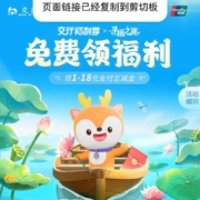 交行福利季×寻福之旅 领1-18元支付立减金